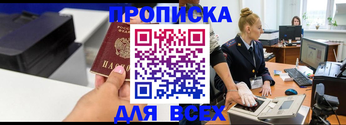 регистрация в Геленджике