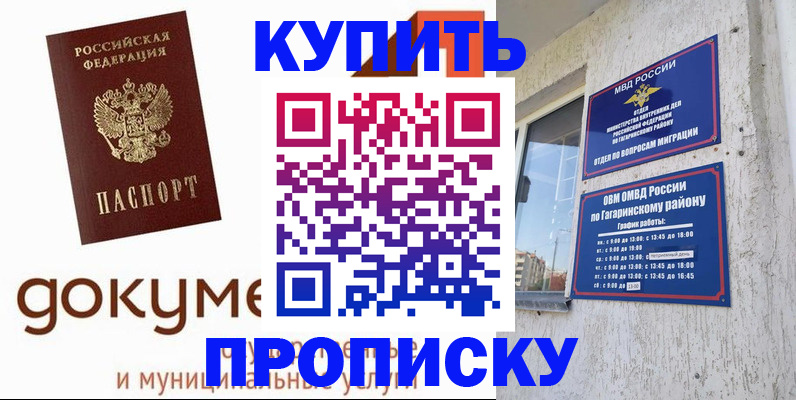 прописка иностранных граждан в Геленджике